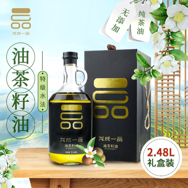 龙成一品油茶籽油特级水法山茶油茶籽油食用油2.48L礼盒装包邮