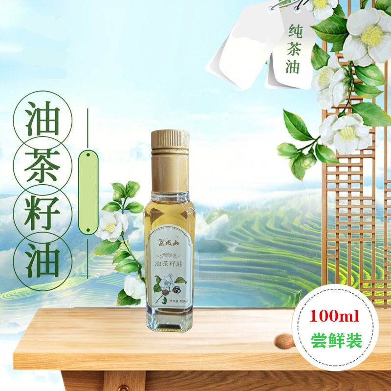 【会员专属】龙成山茶油油茶籽油纯山茶油100ml尝鲜装
