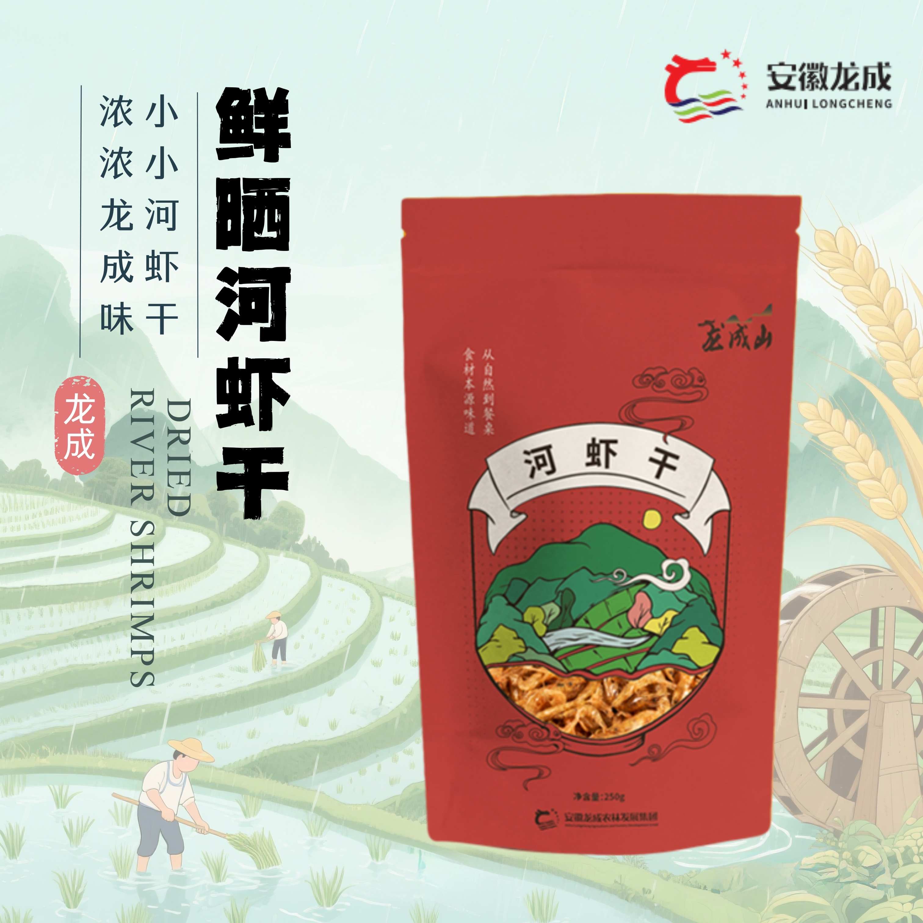 龙成山宿松特产野生河虾淡水虾干250g散装