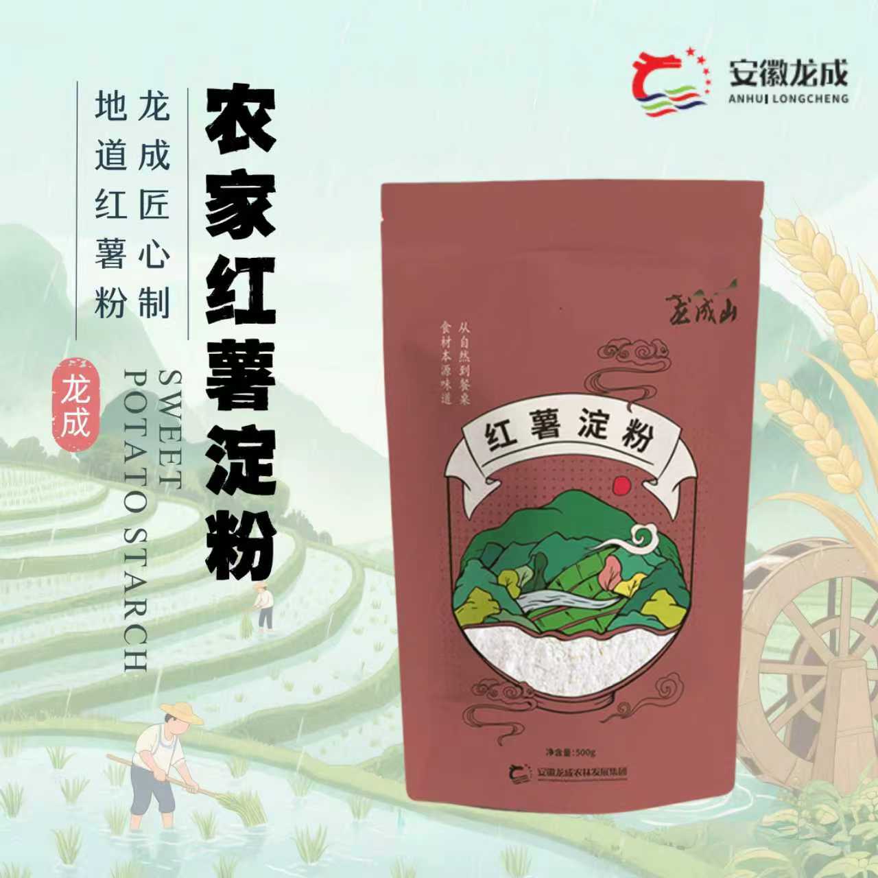 龙成山红薯淀粉家用做凉粉纯地瓜红薯粉炸酥肉用500g